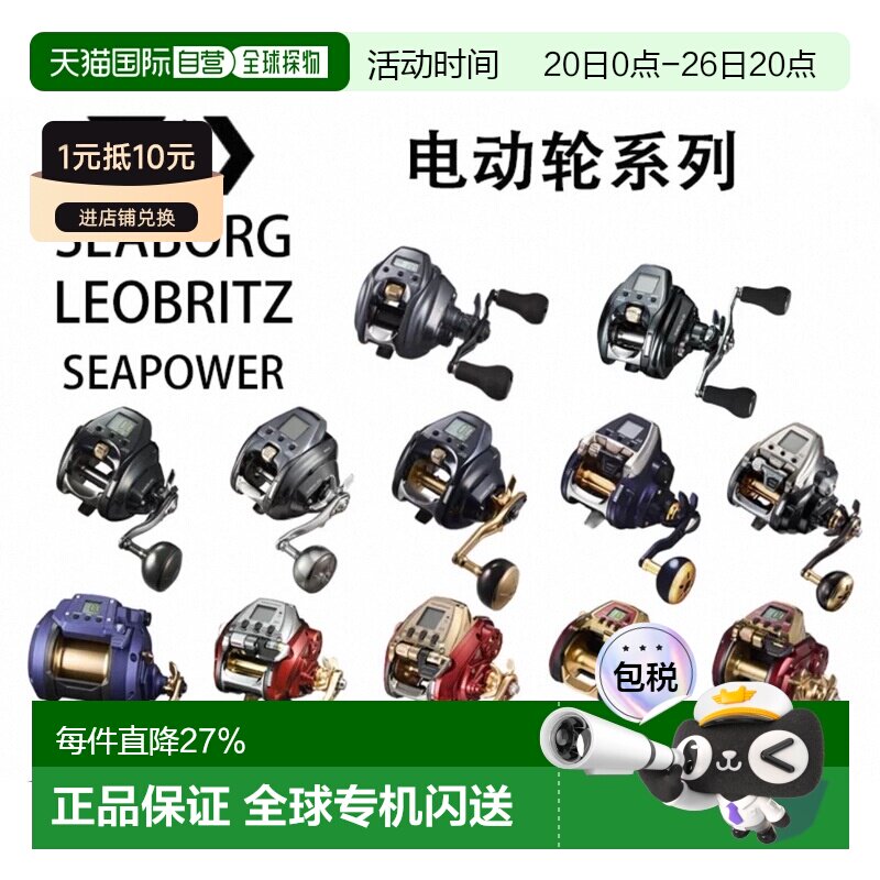 日本直邮达瓦DAIWA电动轮SEABORG LEOBRITZ SEAPOWER海钓船钓电绞