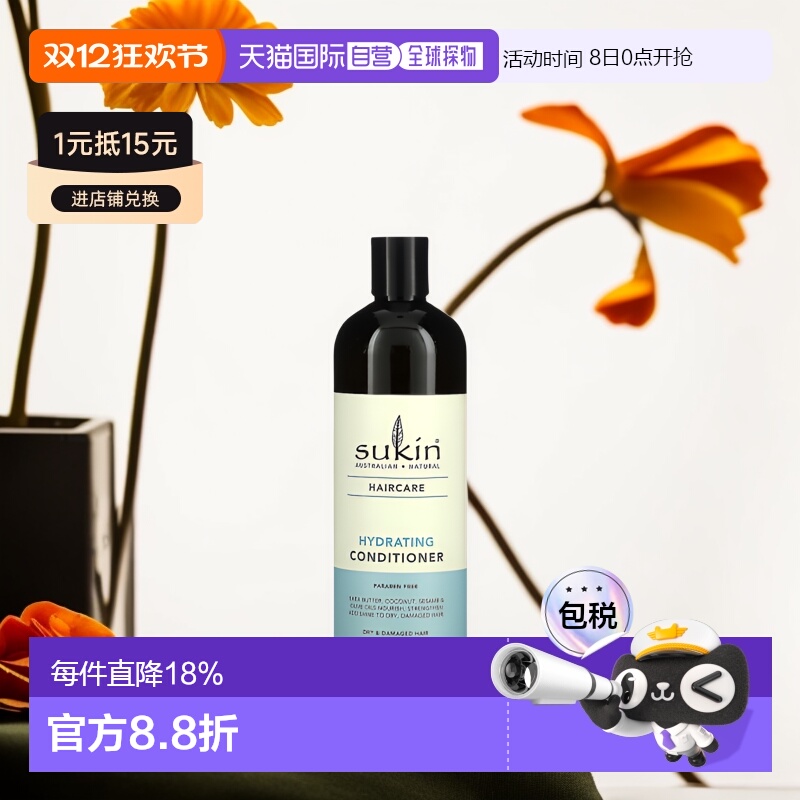 香港直邮Sukin发膜含牛油果提取物果实系列无硅胶100ml正品