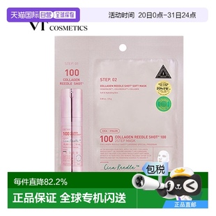 300针 韩国直邮VT 100针 COSMETICS 粉色胶原蛋白弹力微针面膜