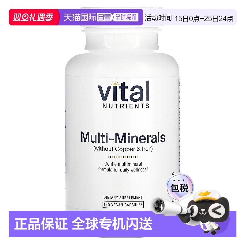 香港直邮Vital Nutrients多种矿物质（不含铜和铁）120 粒素食