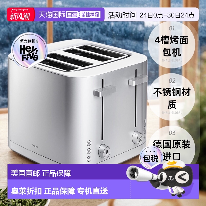 自营 ZWILLING Enfinigy 4 槽烤面包机 - 银色 美国奥莱直发