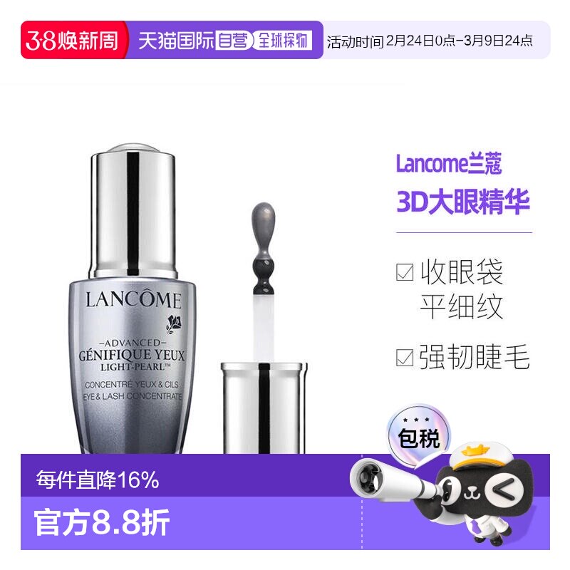 Lancome兰蔻二代小黑瓶3D大眼眼部肌底精华液20ml正品
