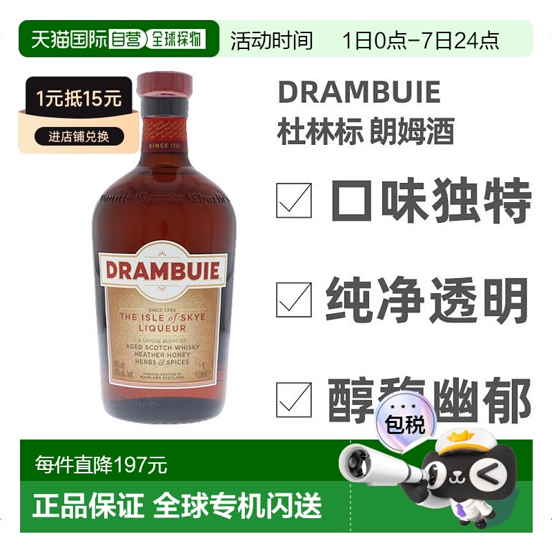欧洲直邮Drambuie杜林标朗姆酒40度1000ml英国洋酒口感独特原装