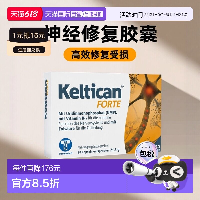 德国Keltican神经再生营养修复胶囊80粒受损压迫神经痛