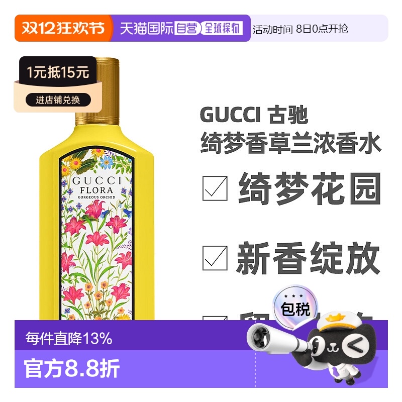 香港直邮Gucci古驰绮梦香草兰浓香水美食香调持久30/50/100ml正品