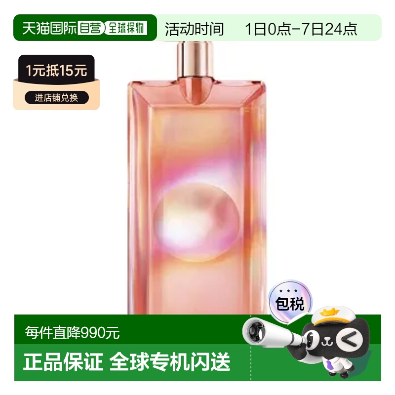 欧洲直邮Lancome 兰蔻 IDOLE是我香水 NECTAR EDP新款正品