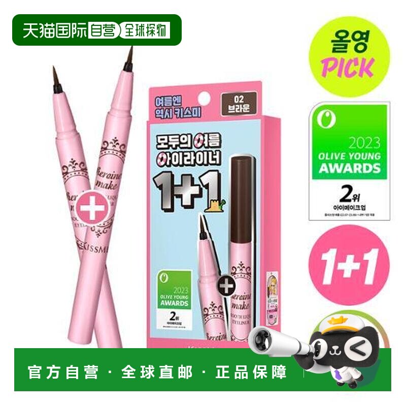 韩国直邮OLIVE YOUNG专享 kiss me 奇士美防晕染眼线液笔2件正品