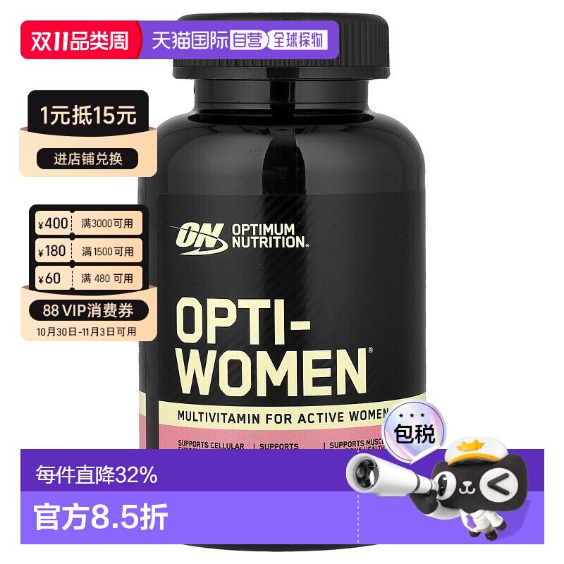 香港直邮香港直发optimum nutrition女性复合维生素胶囊60粒补充