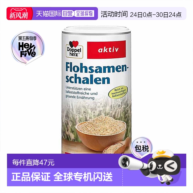 欧洲直邮Doppelherz双心洋车前子壳粉250g膳食纤维便秘排便润肠