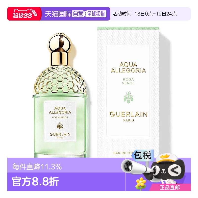 欧洲直邮Guerlain娇兰花草水语系列香水75ml #沁绿玫瑰正品