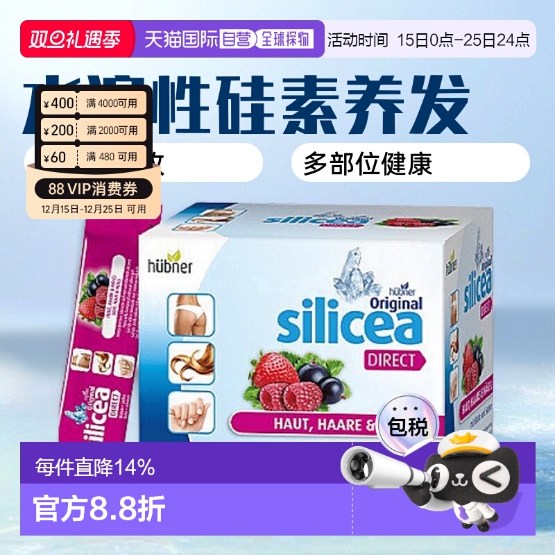 欧洲直邮Silicea希黎思养发美容饮水溶性硅素红果/杏桃味15ml*30