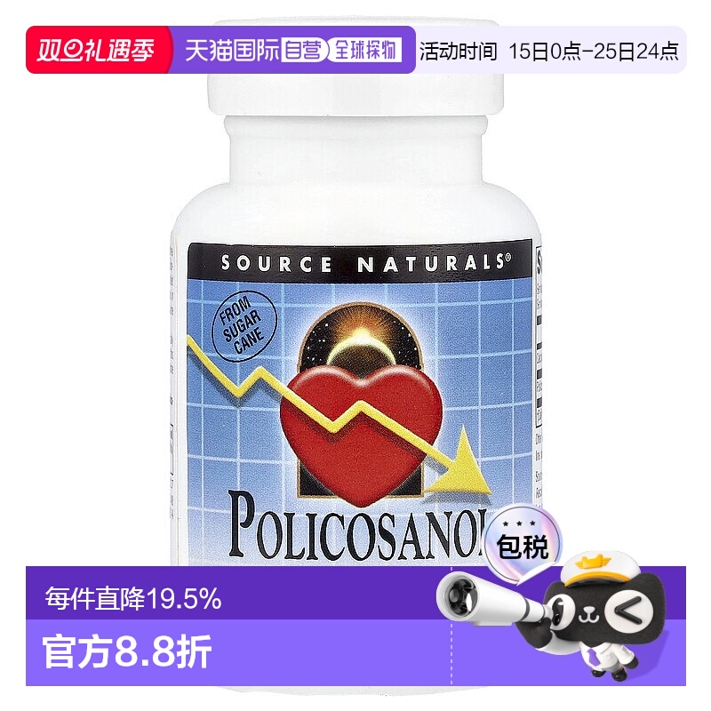香港直发Source Naturals源美普利醇片物质补充10mg 60 片