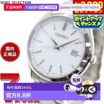 日本直邮精工精选 SEIKO SELECTION S系列专卖店独家经销限量款太