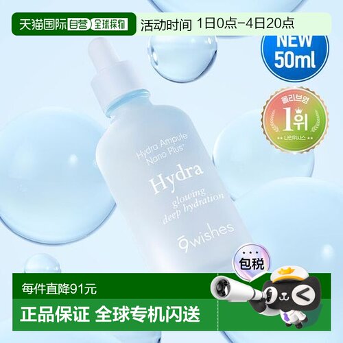 韩国直邮OliveYoung专享 9wishes娜薇诗保湿安瓶精华 50ml正品