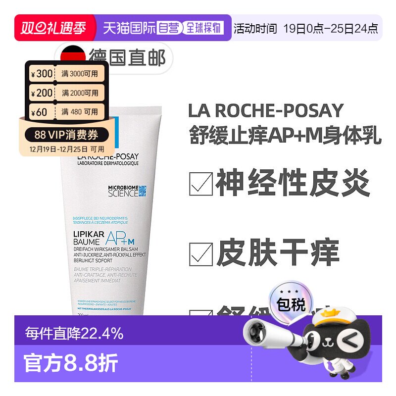 欧洲直邮La Roche-Posay理肤泉舒缓止痒身体乳神经性皮炎200ml