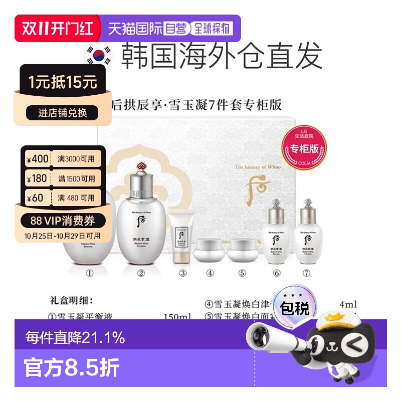 韩国直邮Whoo后 拱辰享雪玉凝水乳护肤7件套 淡斑美白提亮正品