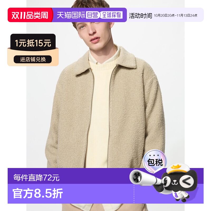 日本直邮UNIQLO优衣库 FW26 纯色简约休闲摇粒绒拉链茄克长袖绒感