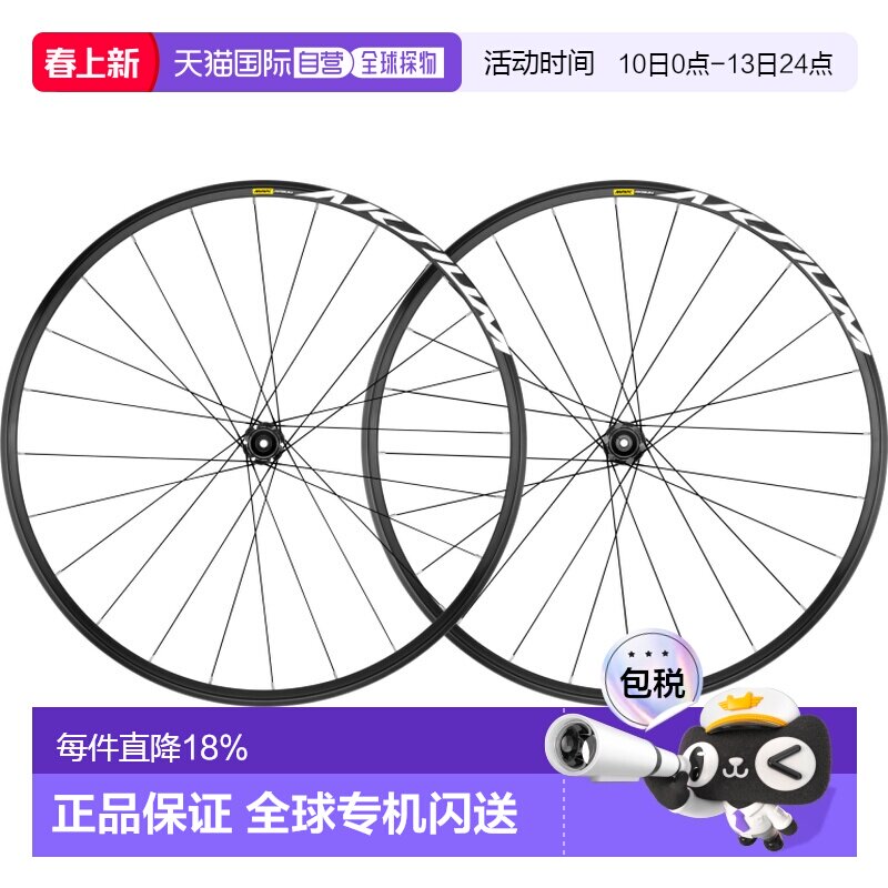 自营 法国MAVIC马维克AKSIUM 19 DCL公路自行车轮组碟刹公路跑车