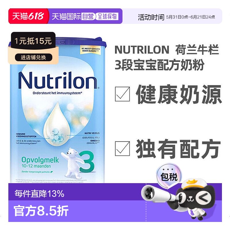 3罐装 欧洲直邮Nutrilon 3荷兰牛栏3段宝宝奶粉 800g,10-12个月