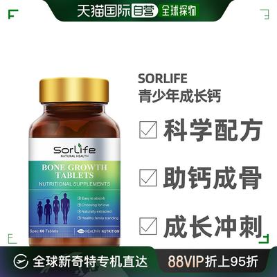 香港直邮sorlife钙片成钙赖氨酸儿童青少年男女学生成人60片/瓶