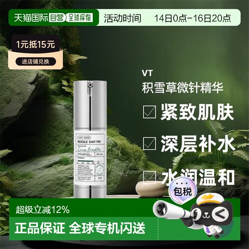 韩国直邮VT COSMETIC积雪草微针精华REEDLE SHOT 700护肤舒缓30ml