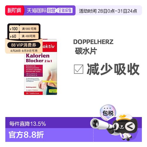 欧洲直邮德国双心Doppelherz吸收片剂 30粒