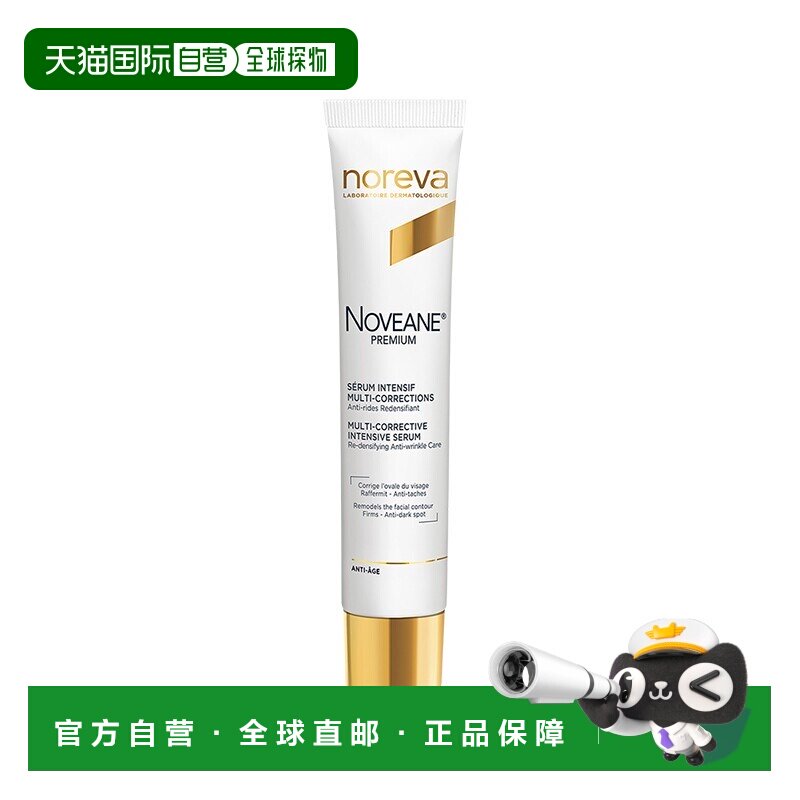 欧洲直邮Noreva欧诺颜多功能精华40ml滋养水润保湿细腻补水正品