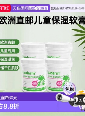 欧洲直邮英国美艾妥Epaderm三合一儿童保湿软膏滋润油膏补水滋润
