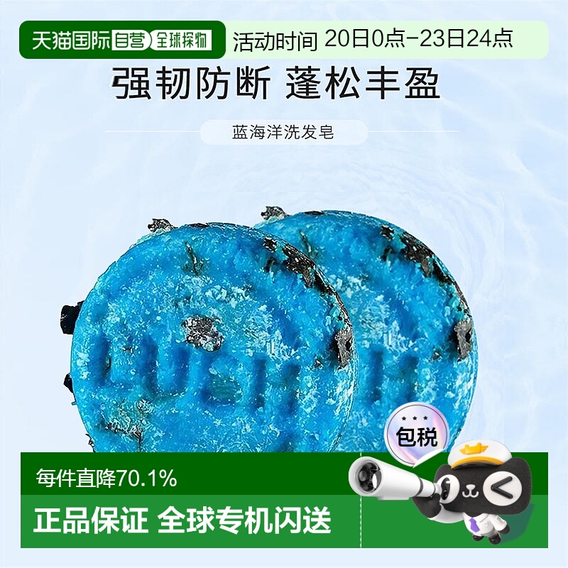 日本直邮岚舒LUSH蓝海洋洗发皂55g*2去油洗发水蓬松丰盈正品