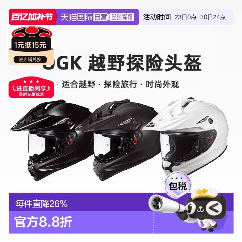 日本直邮OGK Kabuto GEOSYS拉力盔 摩托车头盔越野探险安全防护