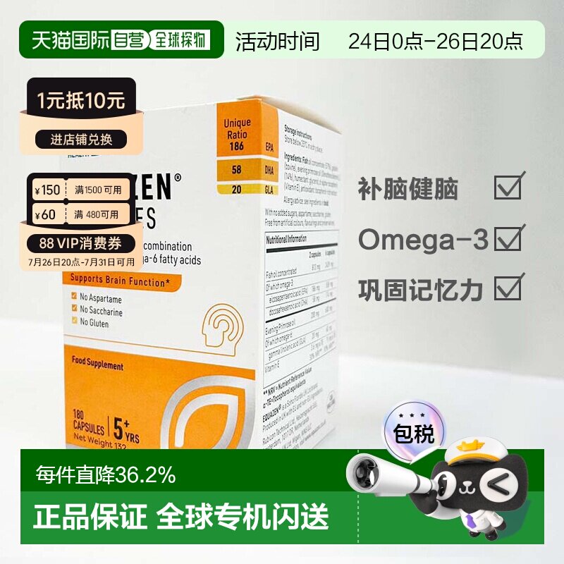 欧洲直邮Equazen儿童5岁+深海鱼油Omega3大脑胶囊DHA增强180粒/盒