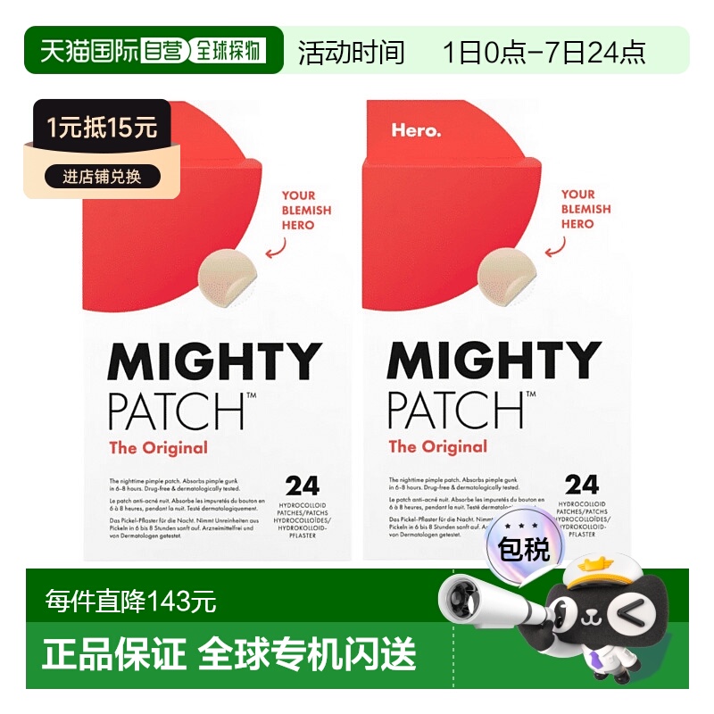 欧洲直邮英国药房Hero MIGHTY夜间长效祛痘贴祛红肿水胶体修复贴