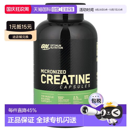 香港直发Optimum Nutrition ON蛋白粉搭配用微粒化肌酸胶囊200粒