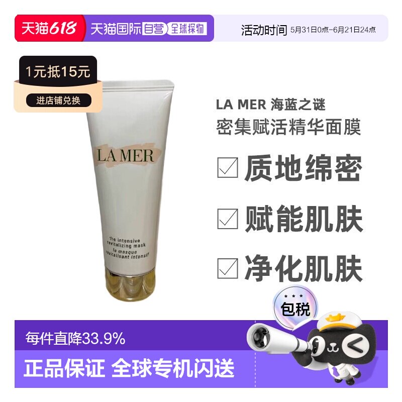 欧洲直邮LA MER 海蓝之谜密集赋活精华面膜75ml海藻补水修护正品