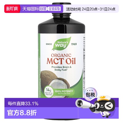 香港直发Nature'sWay然萃维中链甘油三酯油有助于加强饱腹感887ml