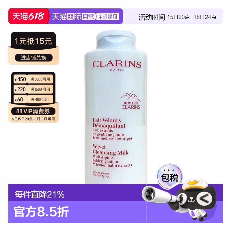 CLARINS 娇韵诗平衡柔肤白吸盘卸妆乳洁面乳洗面奶彩妆清洁4正品
