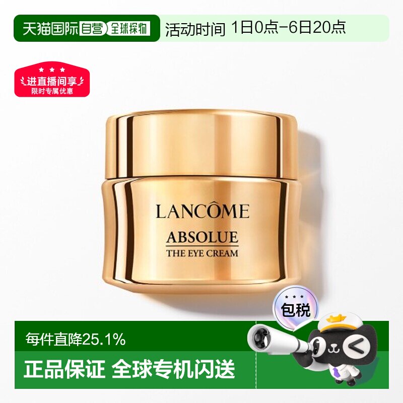 香港直邮 LANCOME兰蔻 菁纯眼霜20ml（新版）正品图片