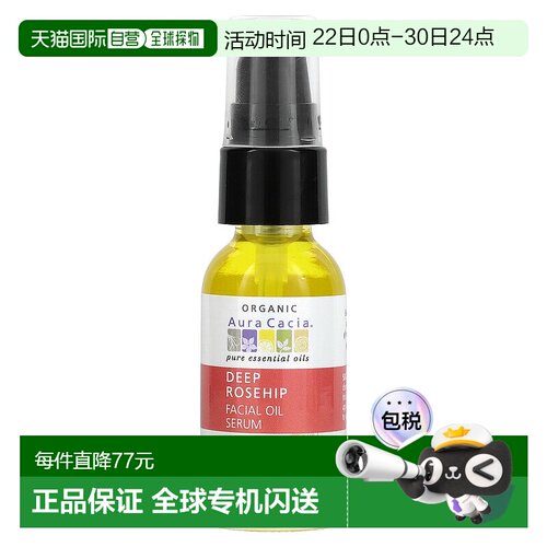 香港直邮Aura Cacia,深层滋养玫瑰果精油护肤精华，含天竺葵正品