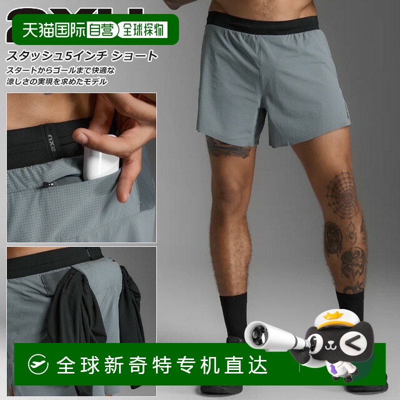 日本直邮2XU 跑步训练短裤短裤半裤男士 Lightspeed Stash 5 英寸