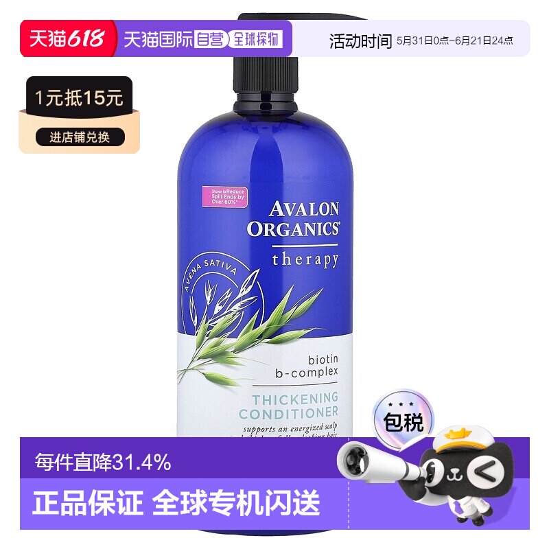 香港直邮Avalon Organics护发素含有机分子抚平毛躁营养头皮正品