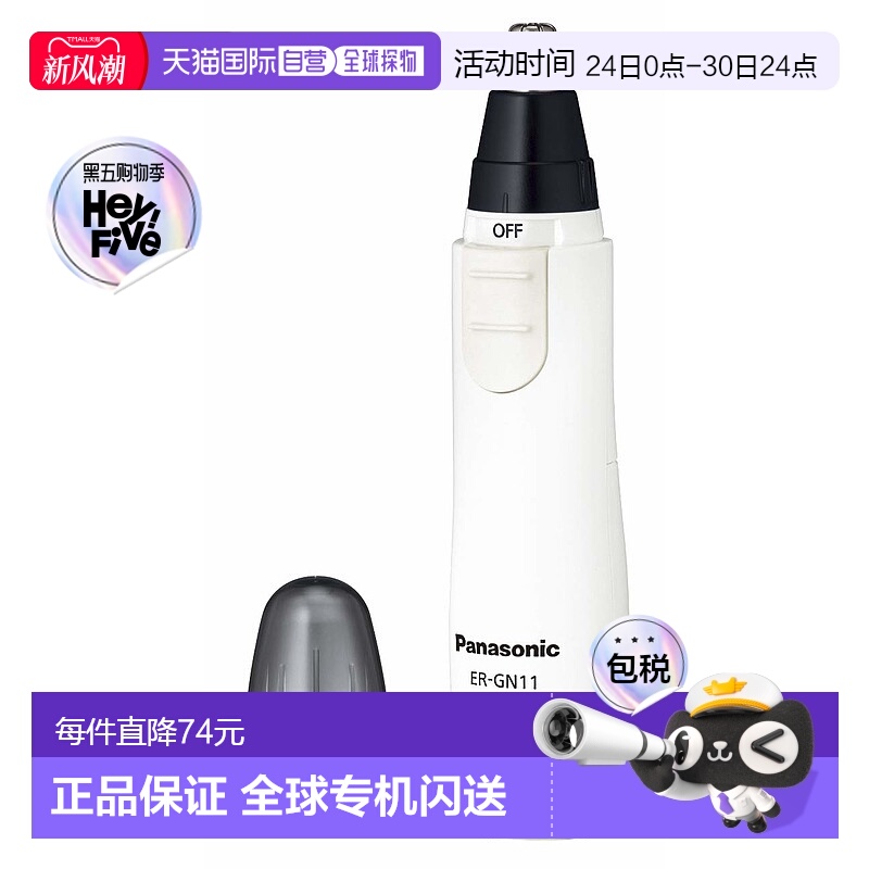 【日本直邮】松下Panasonic 电动鼻毛修剪器防水易清洗白色ER-GN1