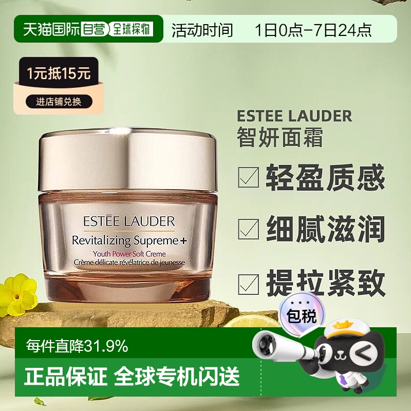 海外直邮Estee Lauder雅诗兰黛智妍面霜清爽/滋润型紧致75ml正品