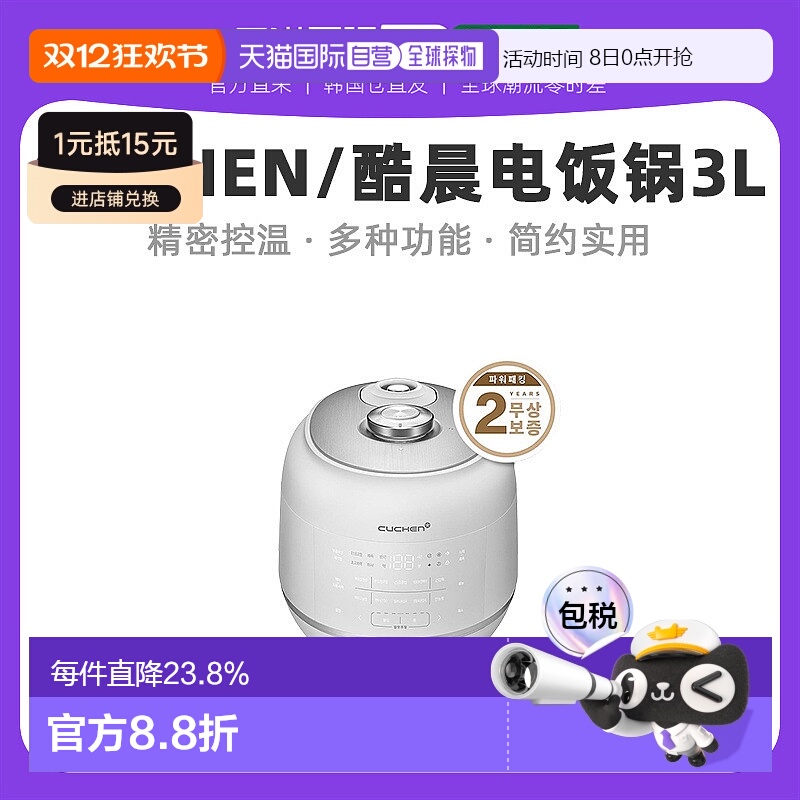 韩国直邮CUCHEN酷晨IH电饭煲3L大容量智能电饭锅3人-6人RPK0670W