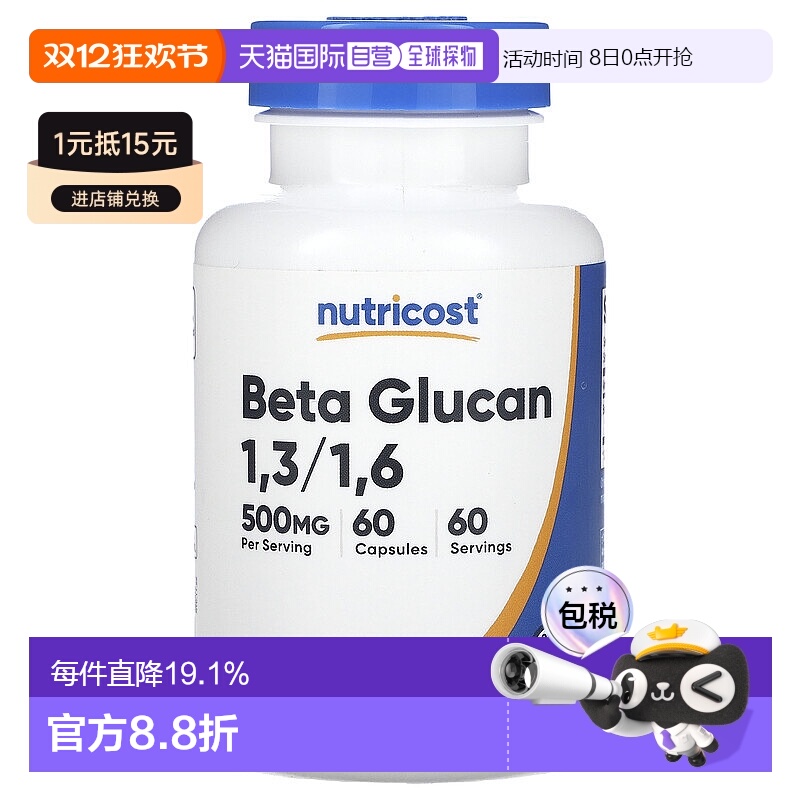 香港直邮Nutricost,Β 葡聚糖 1,3/1,6，500 毫克，60 粒胶囊植物
