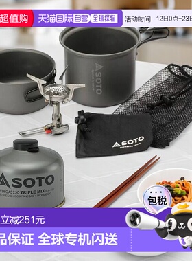 日本直邮SOTO Amicus 炊具组合 + Power Gas 250 三重混合 SOD-32