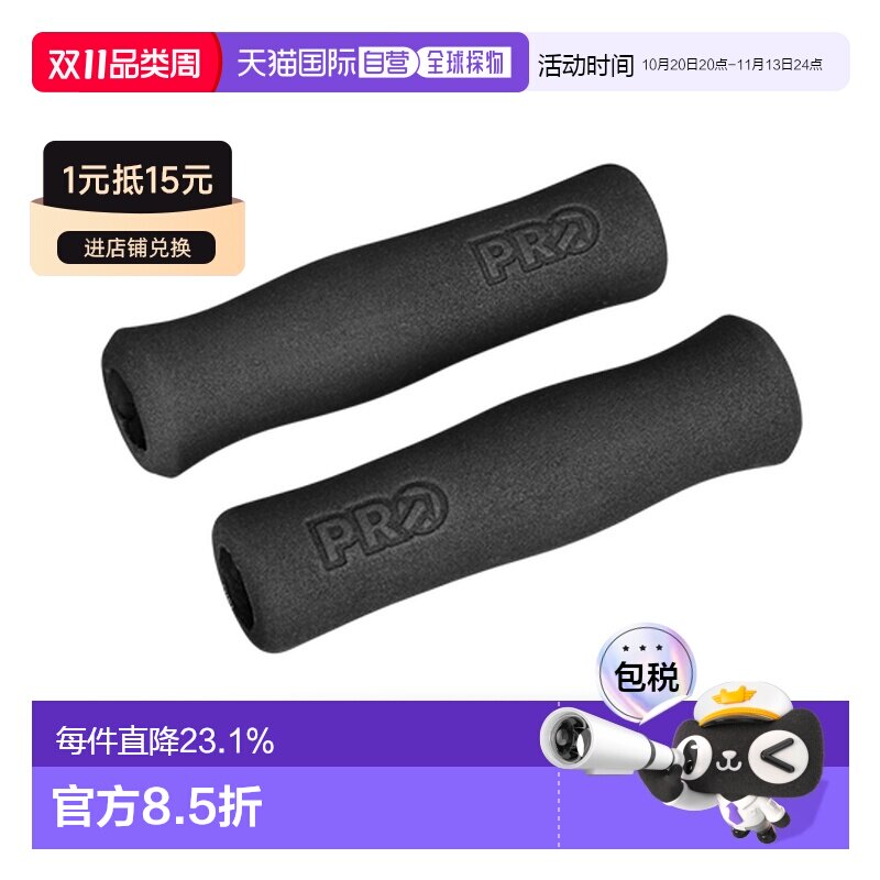 自营 PRO ERGONOMIC SPORT自行车把套山地车车把防滑手把套手握把