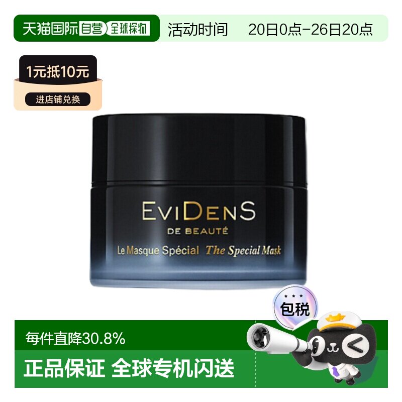 香港直邮EVIDENS DE BEAUTE伊菲丹三重胶原级面膜正品胶原蛋白