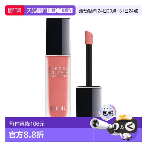 Dior迪奥哑光柔焦液体腮红 11ml 自然色彩提升气色正品