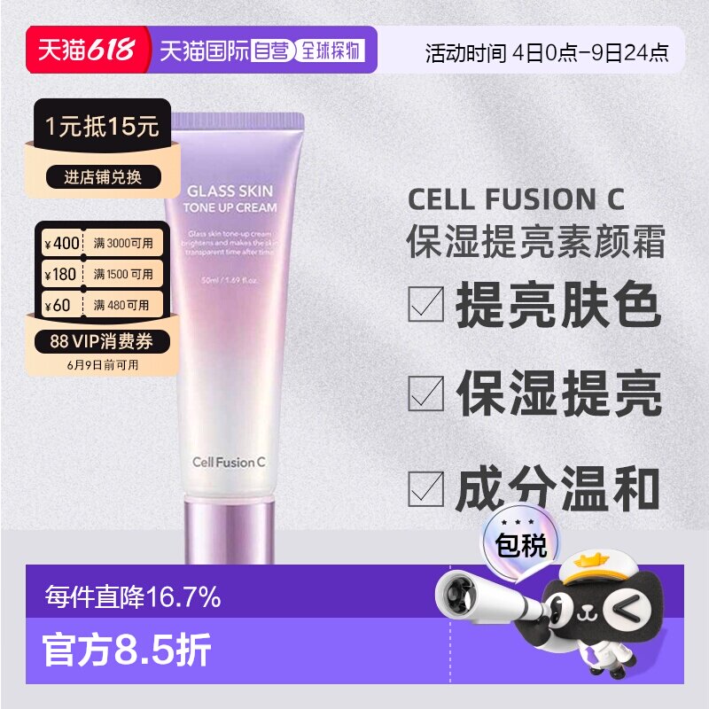 韩国直邮Cell Fusion C秀肤生提亮素颜霜滋润滋养不粘腻50ml正品