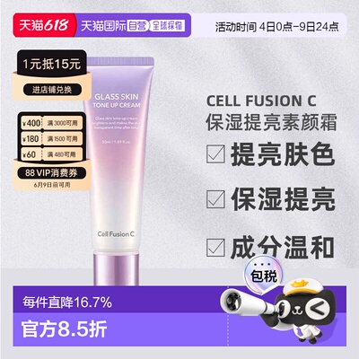 韩国直邮Cell Fusion C秀肤生提亮素颜霜滋润滋养不粘腻50ml正品